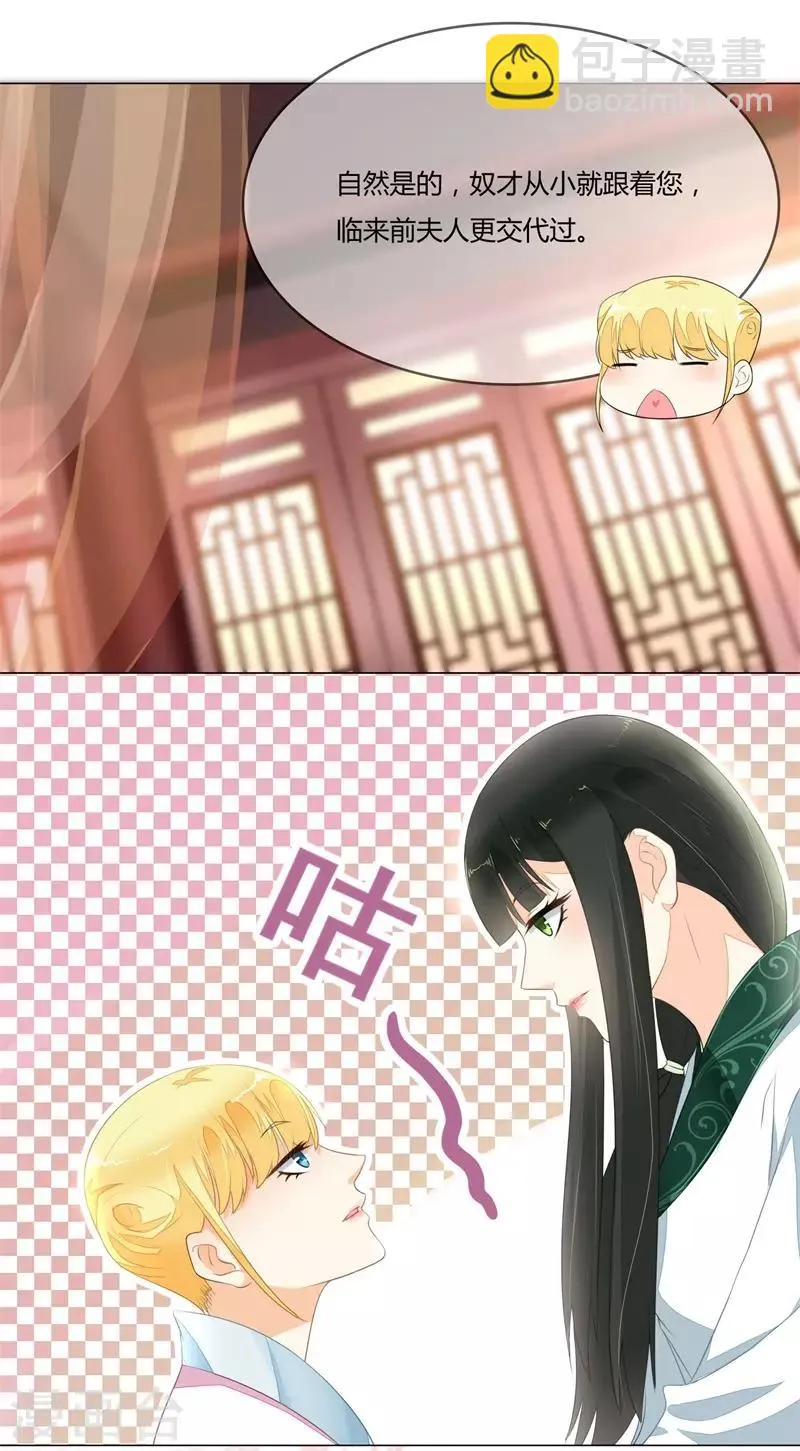 第1话 什么？给谁侍寝？ 第15页