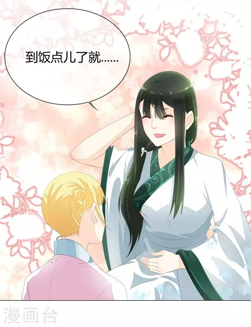 第1话 什么？给谁侍寝？ 第16页
