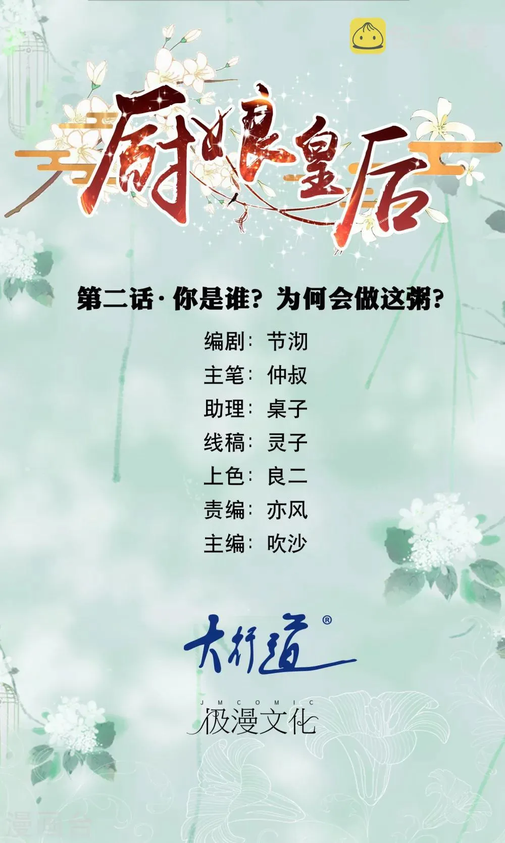第2话 你是谁？为何会做这粥？ 第1页