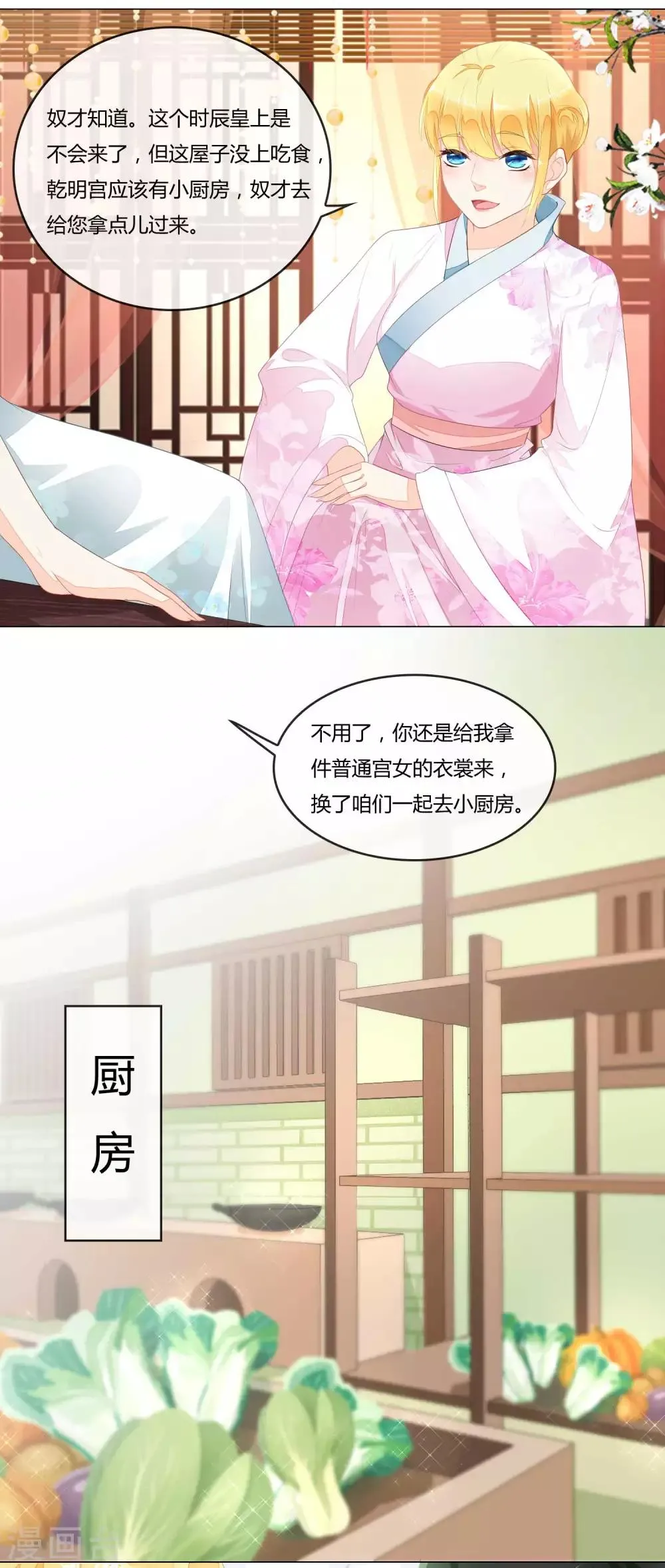 第2话 你是谁？为何会做这粥？ 第2页
