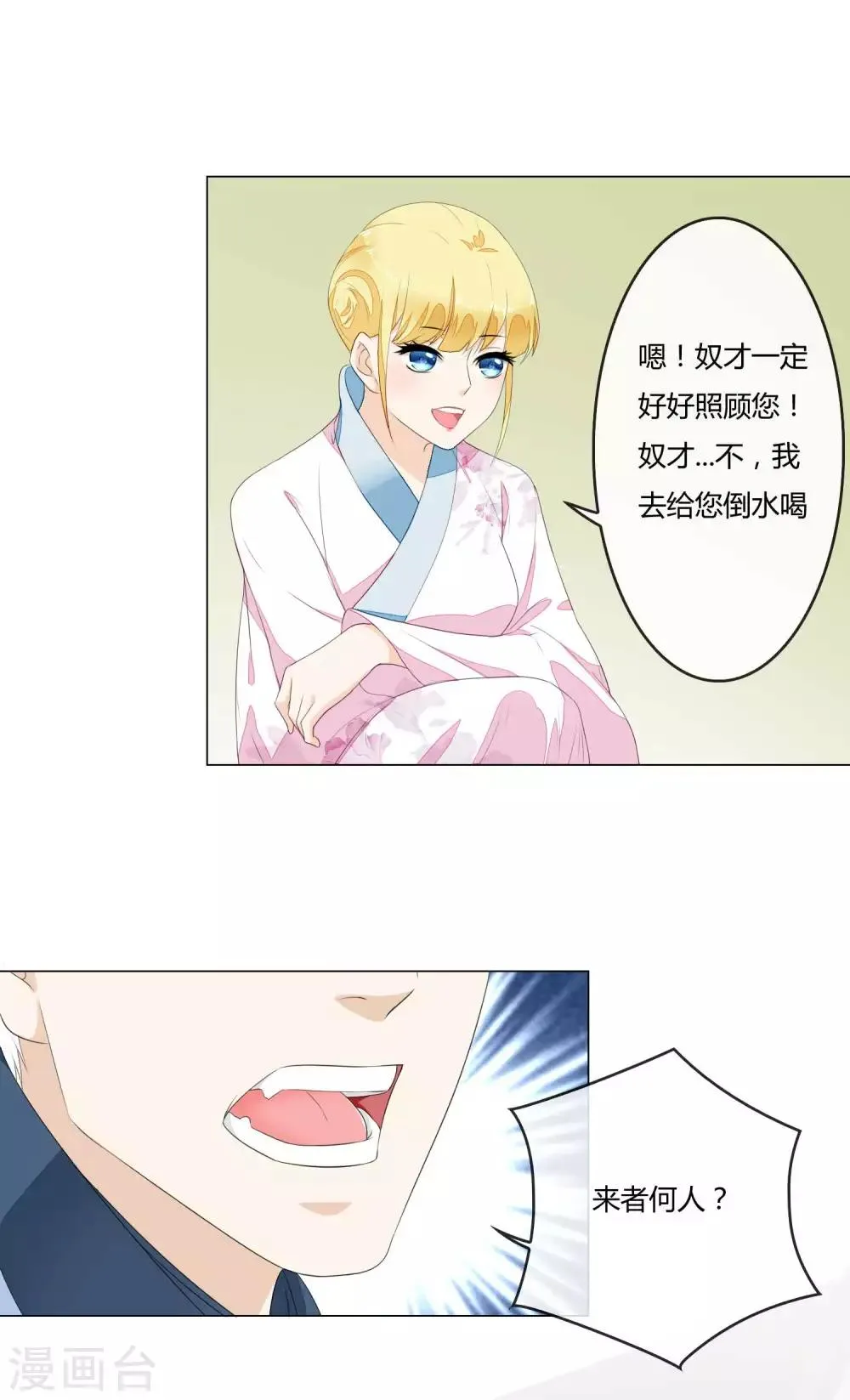 第2话 你是谁？为何会做这粥？ 第5页