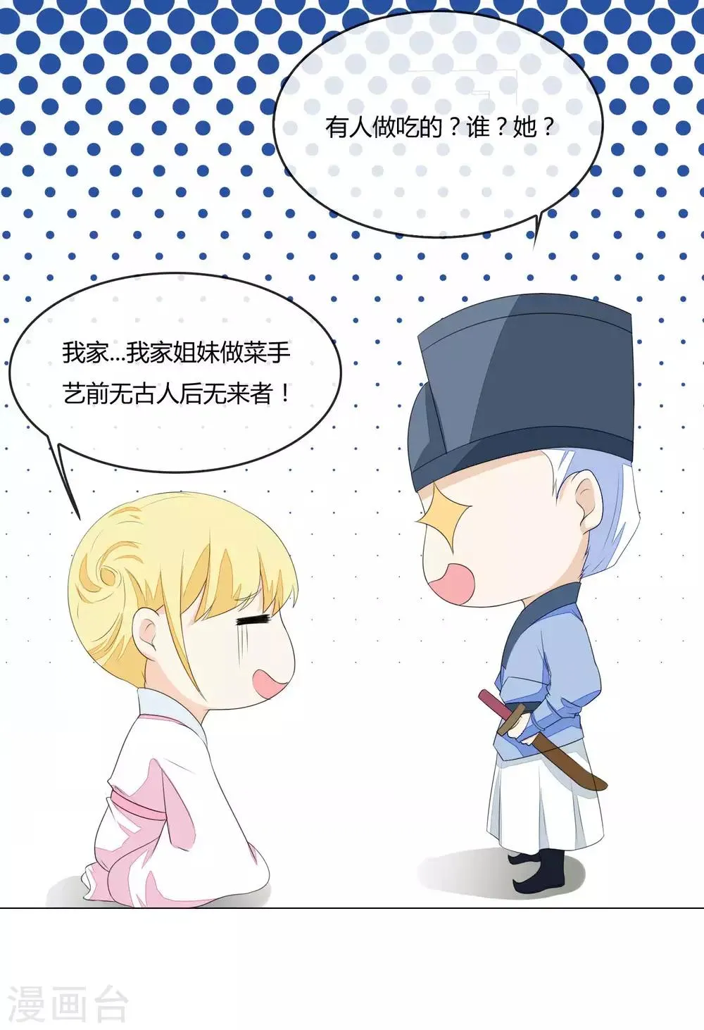 第2话 你是谁？为何会做这粥？ 第7页
