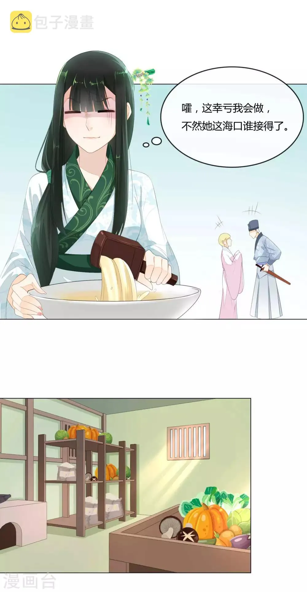 第2话 你是谁？为何会做这粥？ 第8页