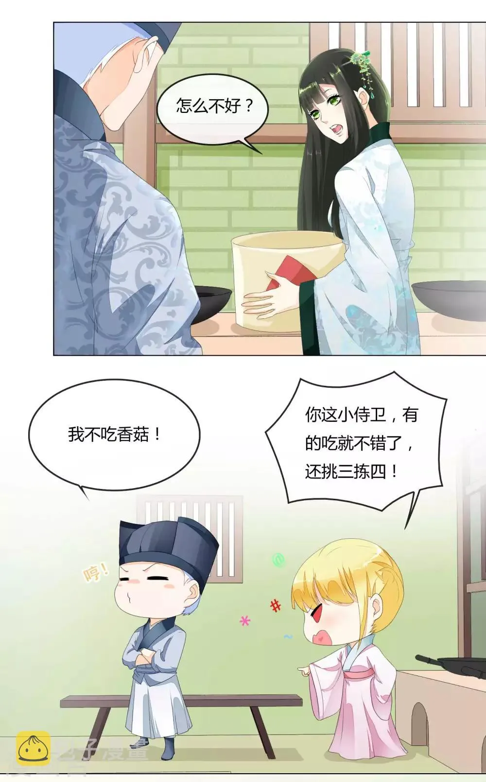 第2话 你是谁？为何会做这粥？ 第12页