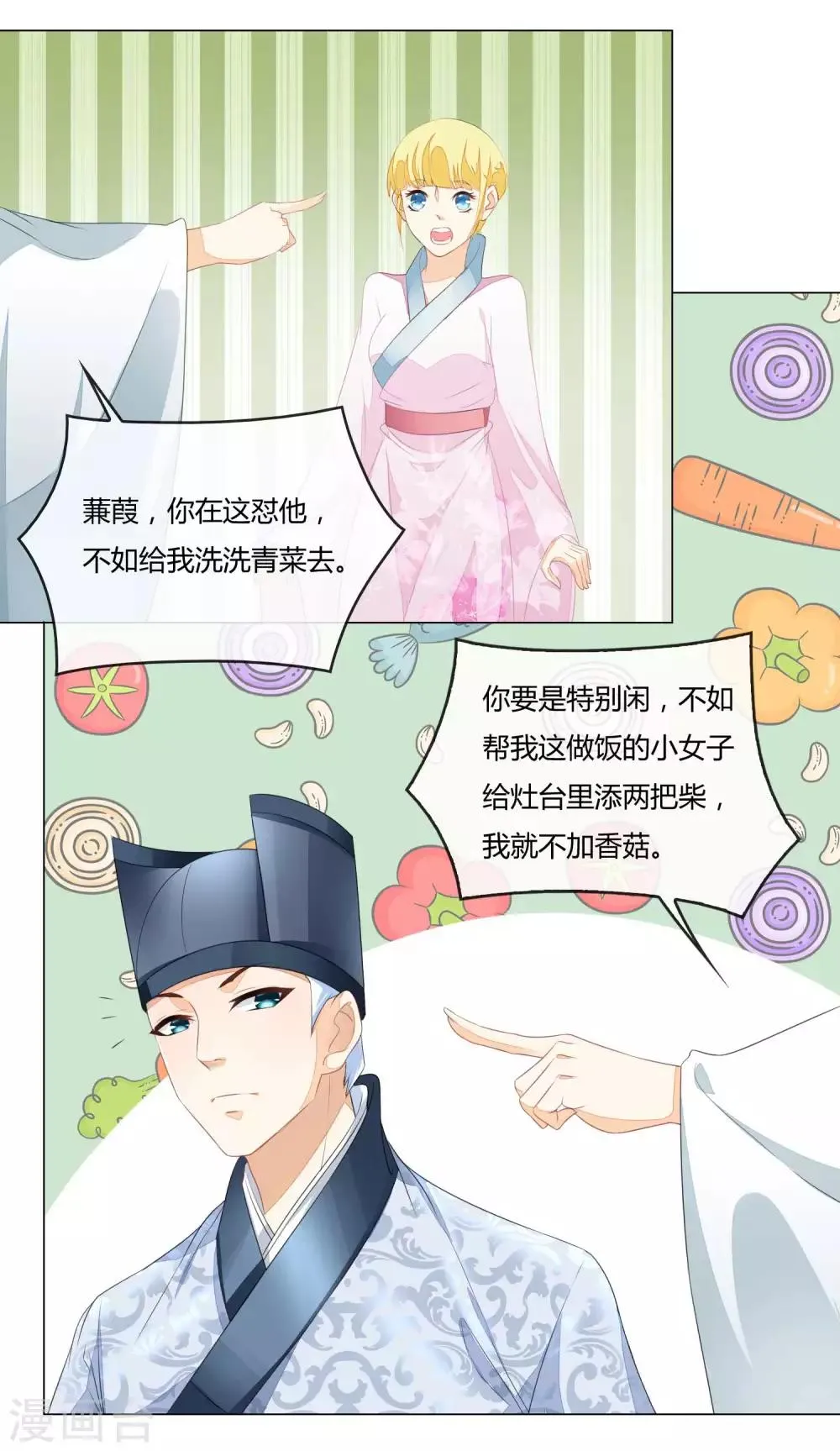 第2话 你是谁？为何会做这粥？ 第15页