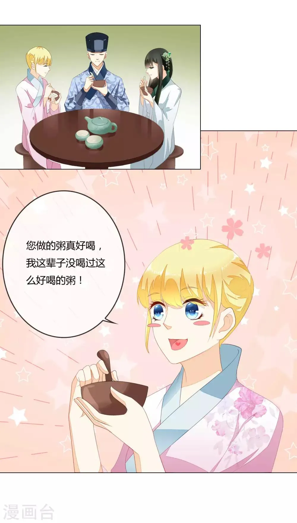第2话 你是谁？为何会做这粥？ 第20页