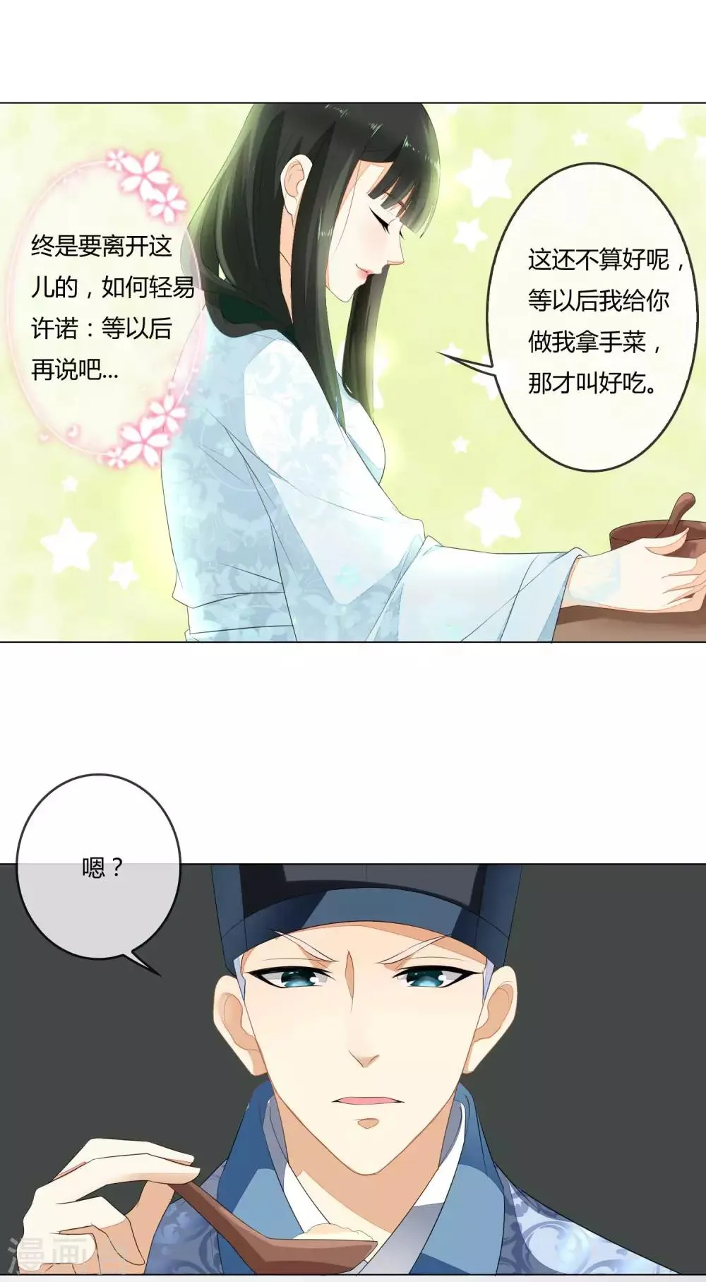 第2话 你是谁？为何会做这粥？ 第21页
