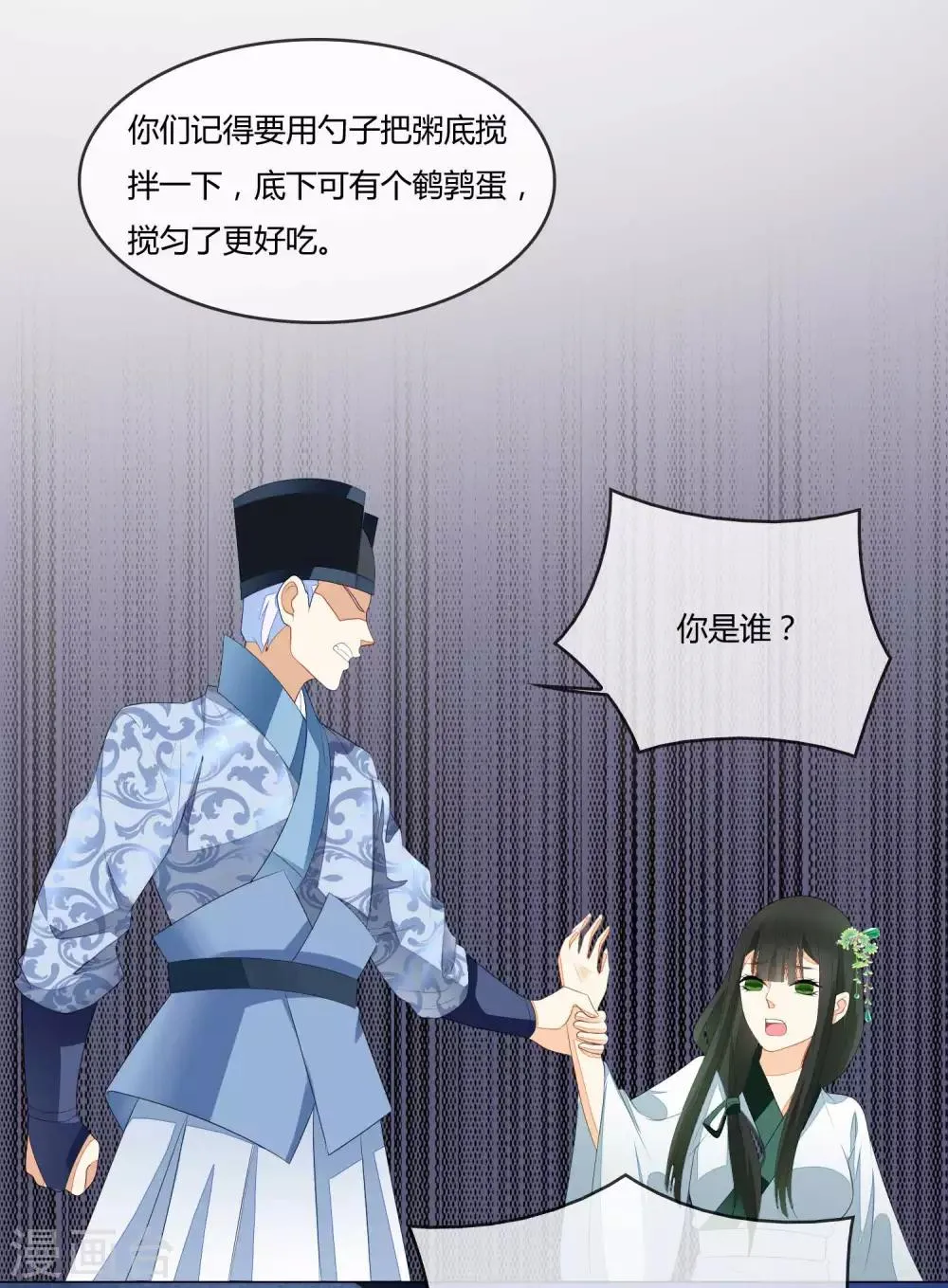 第2话 你是谁？为何会做这粥？ 第22页