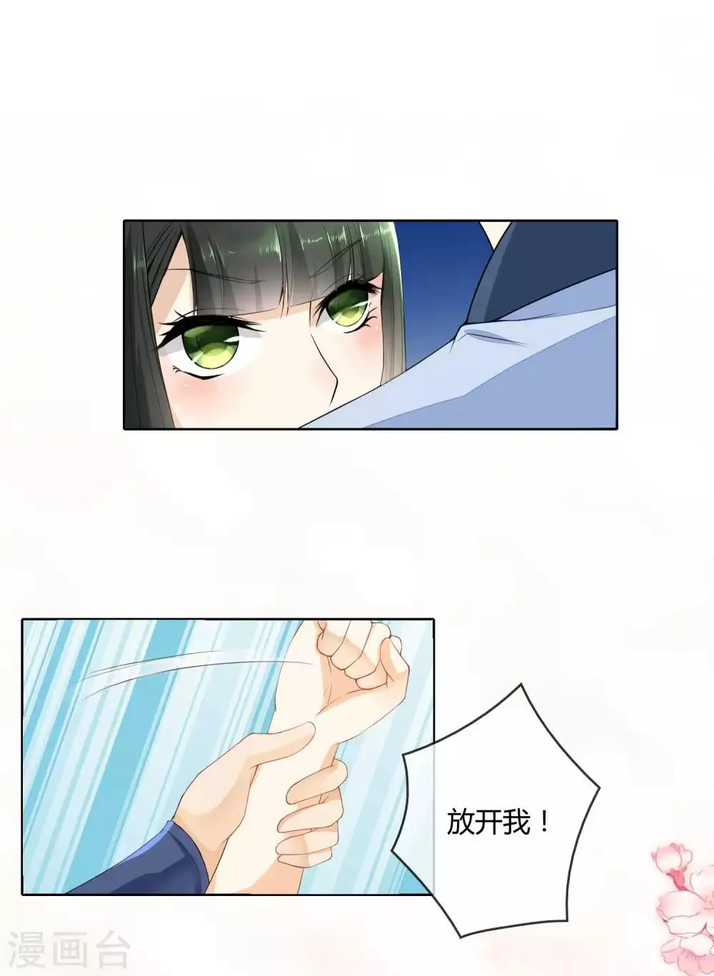 第2话 你是谁？为何会做这粥？ 第24页