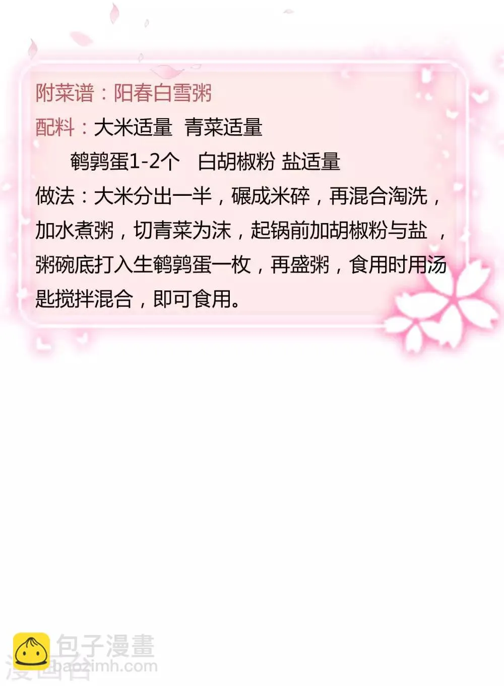 第2话 你是谁？为何会做这粥？ 第26页