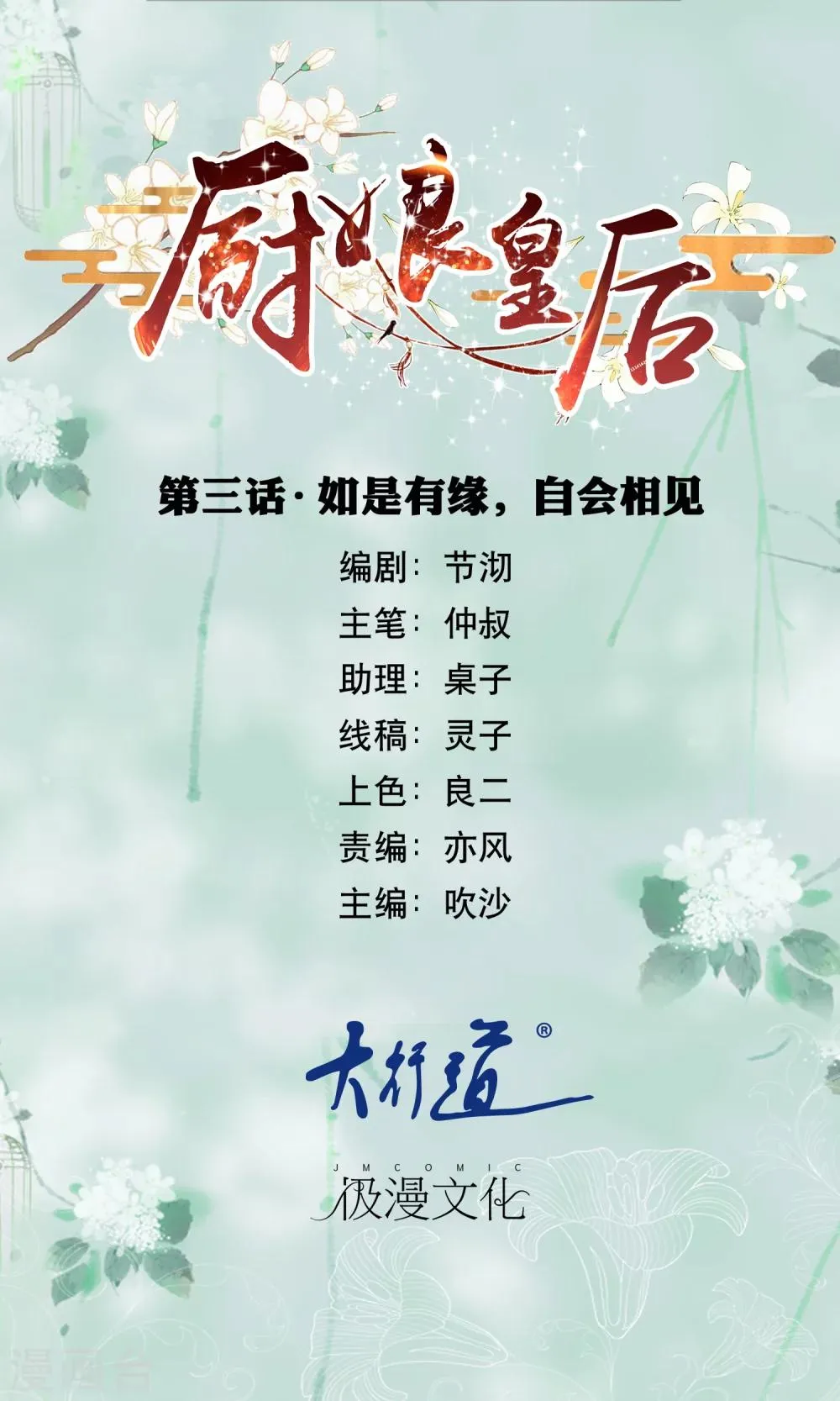 第3话 如是有缘，自会再见 第1页