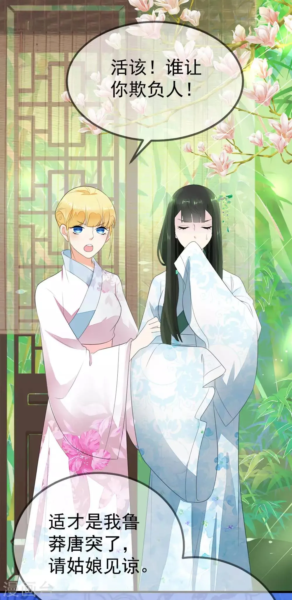 第3话 如是有缘，自会再见 第5页