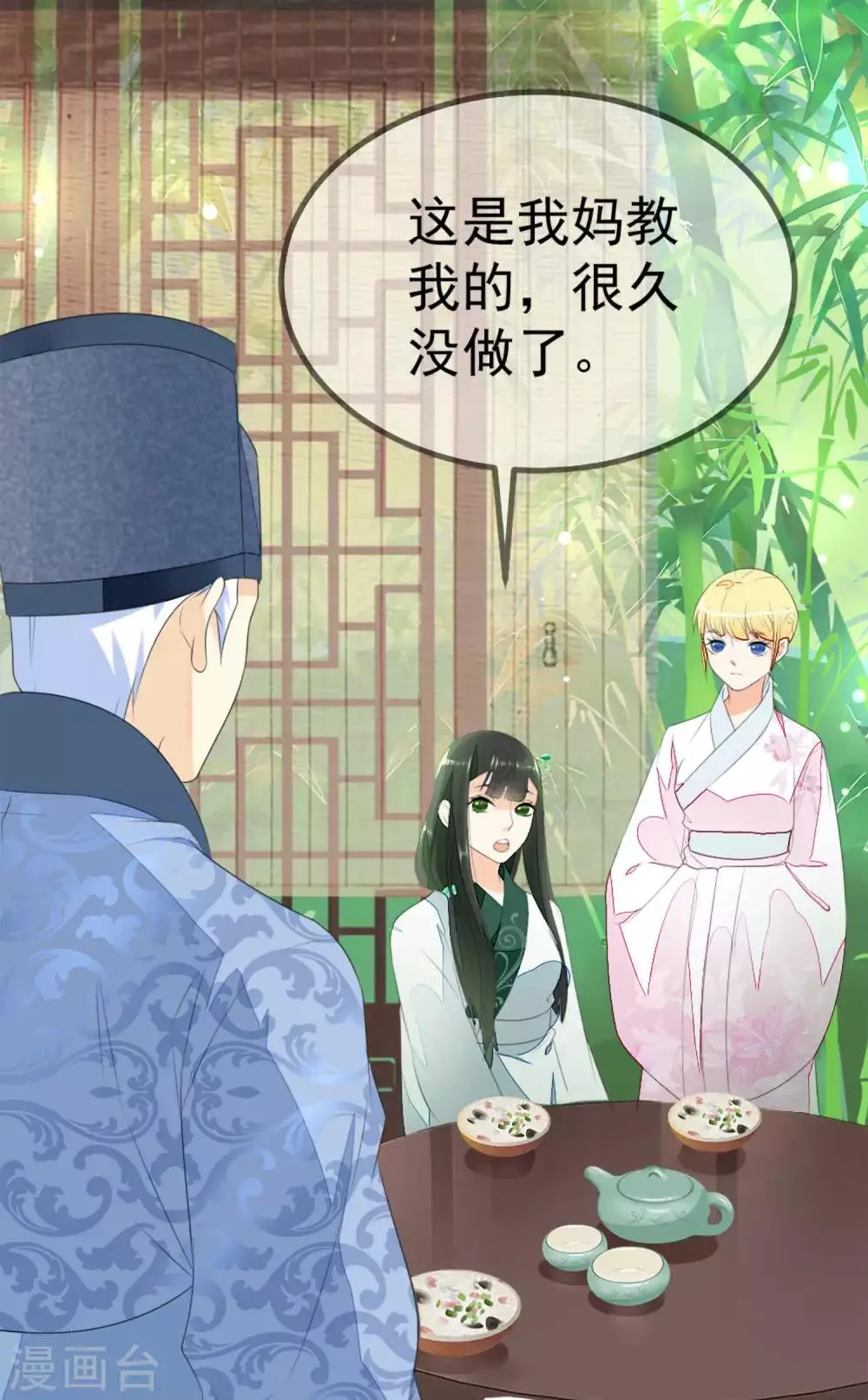 第3话 如是有缘，自会再见 第7页