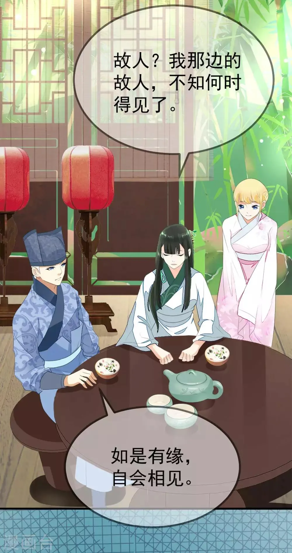 第3话 如是有缘，自会再见 第9页