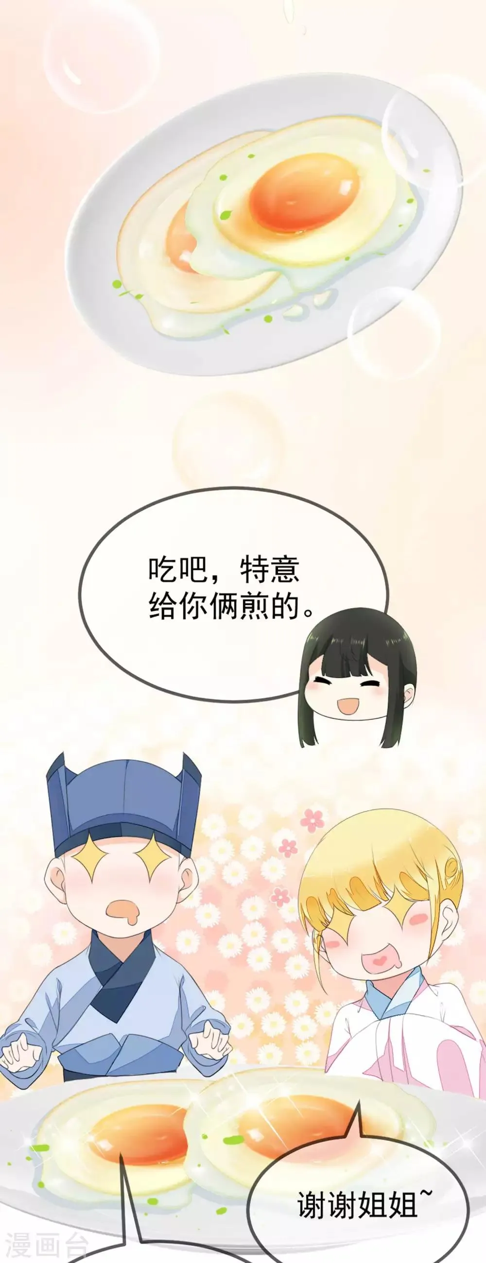 第3话 如是有缘，自会再见 第13页