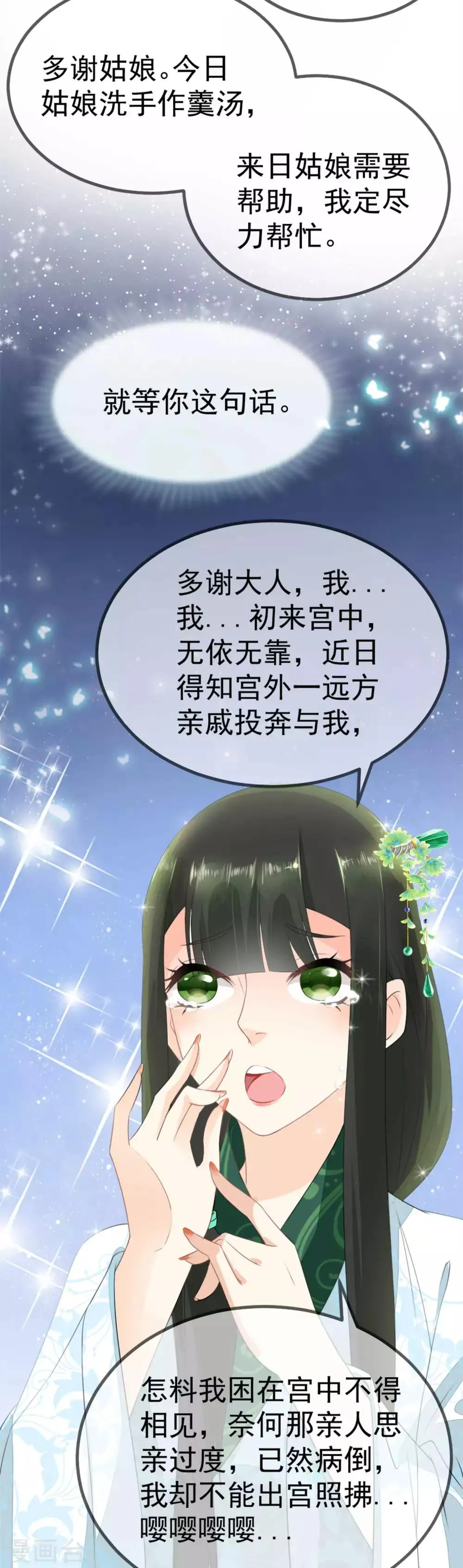 第3话 如是有缘，自会再见 第14页