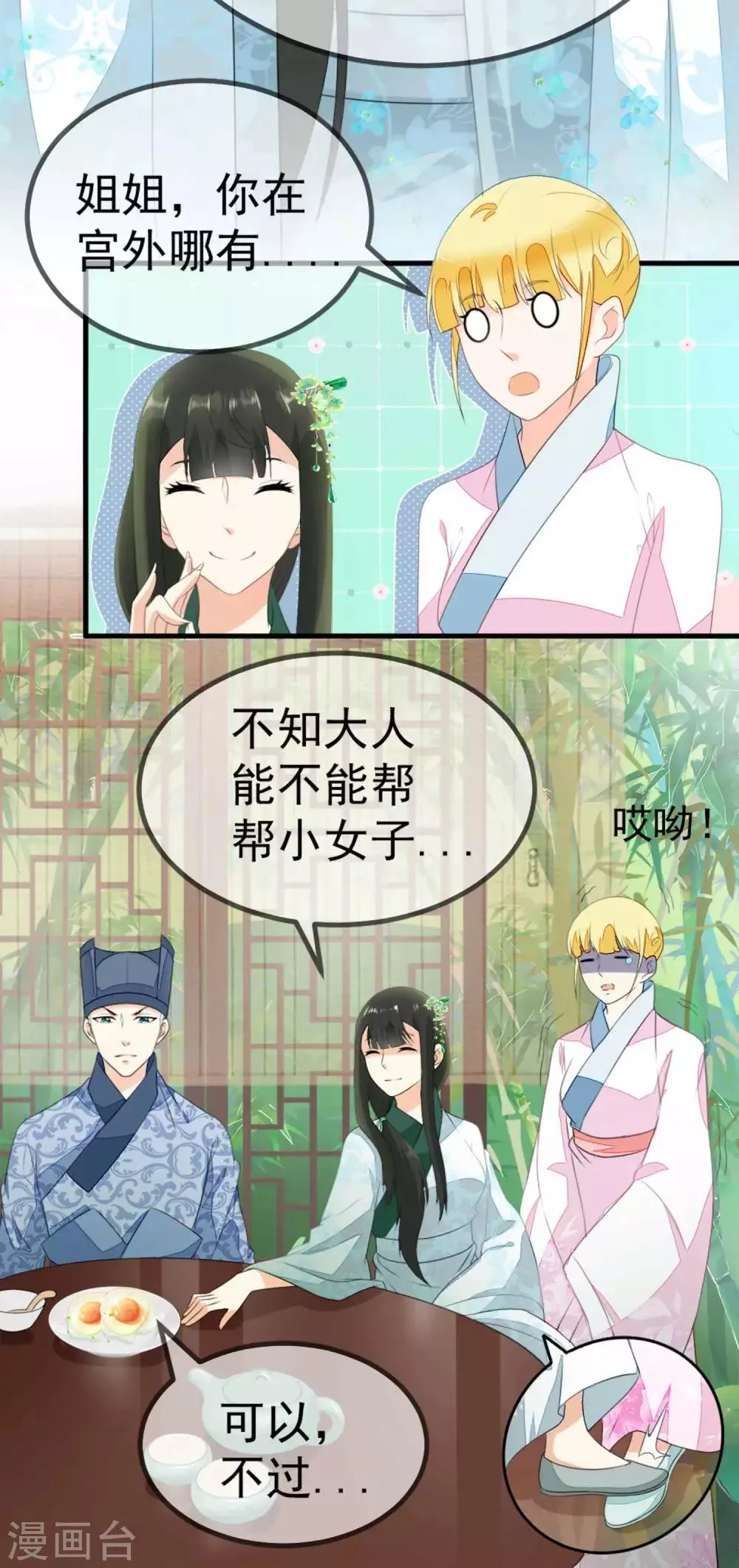 第3话 如是有缘，自会再见 第15页