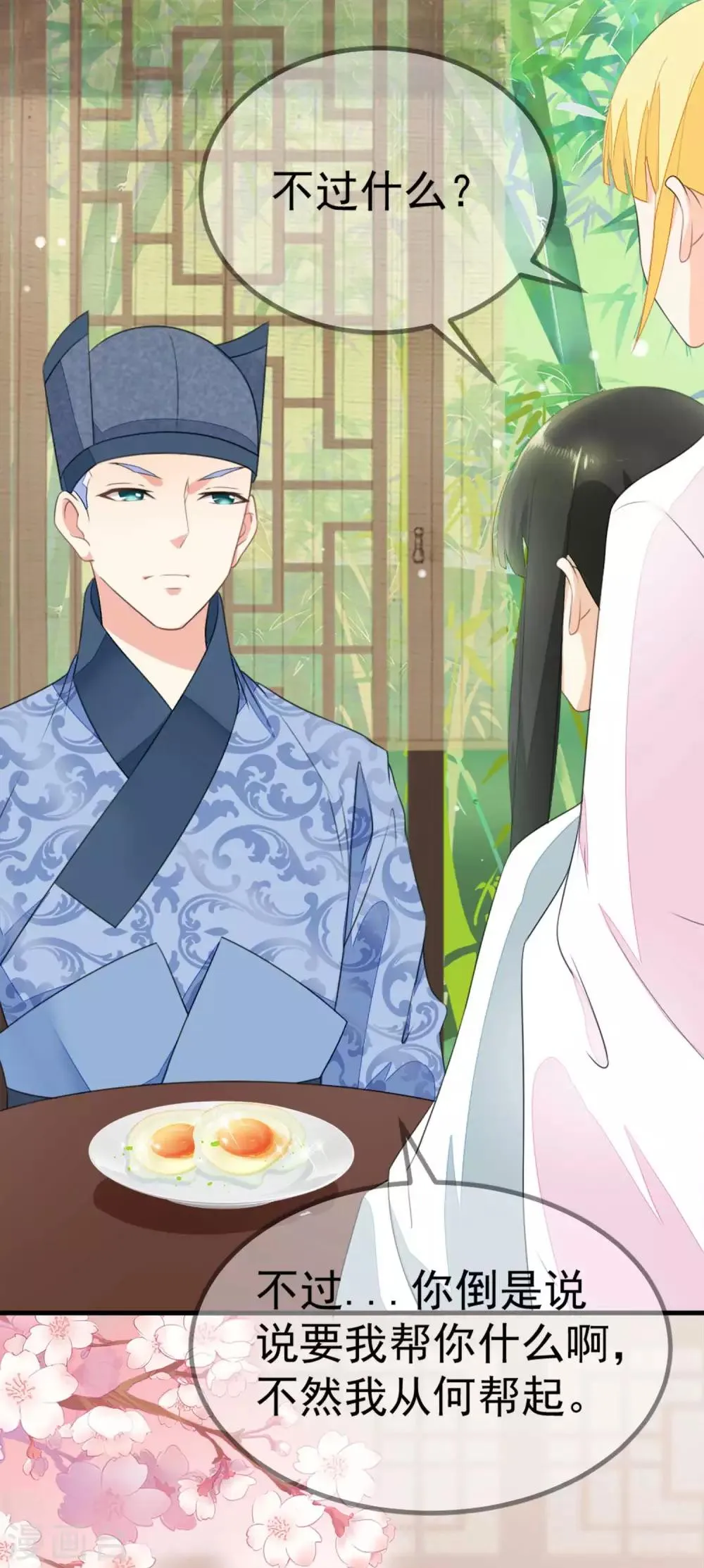 第3话 如是有缘，自会再见 第16页