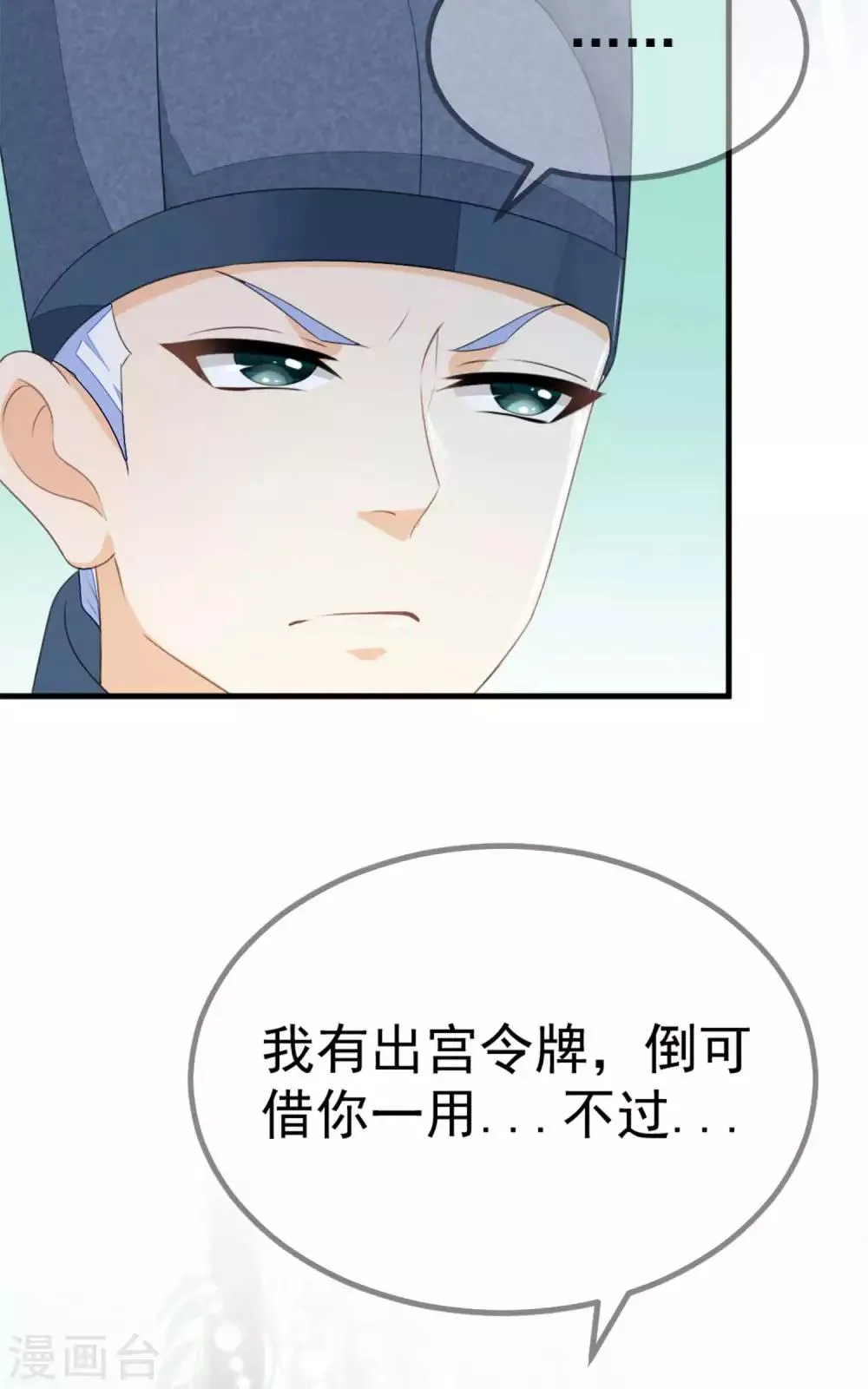 第3话 如是有缘，自会再见 第18页