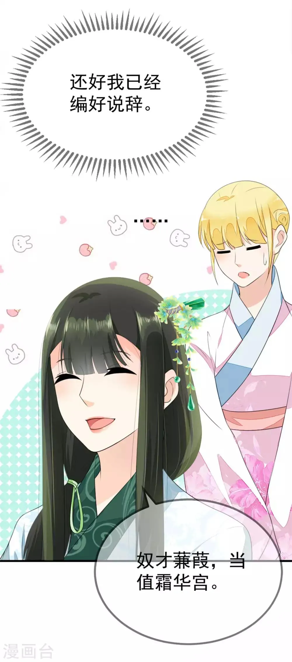 第3话 如是有缘，自会再见 第21页