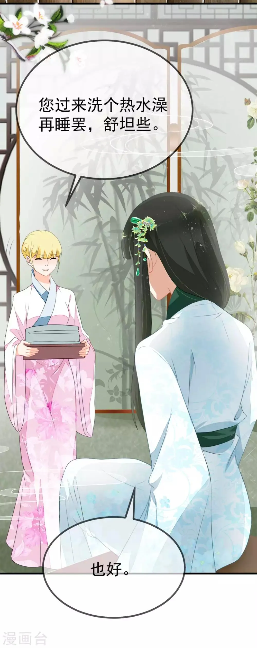 第3话 如是有缘，自会再见 第26页