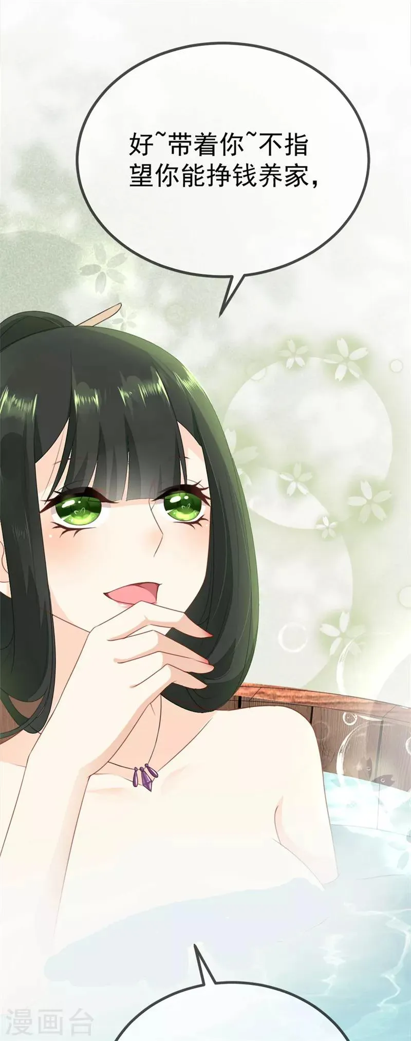 第4话 原来真的不是梦 第8页
