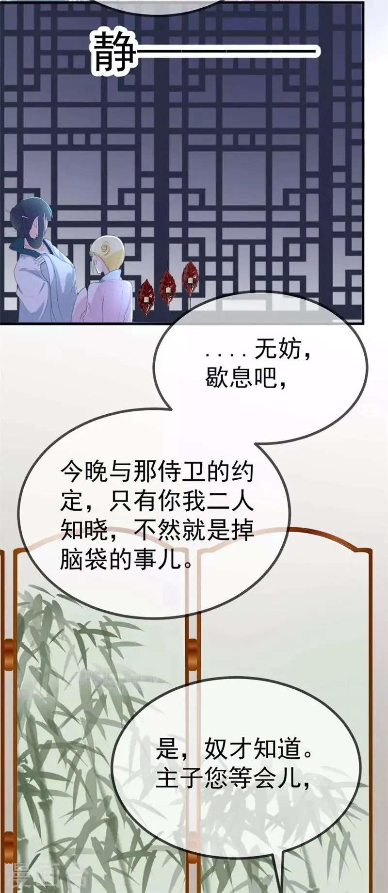 第4话 原来真的不是梦 第12页
