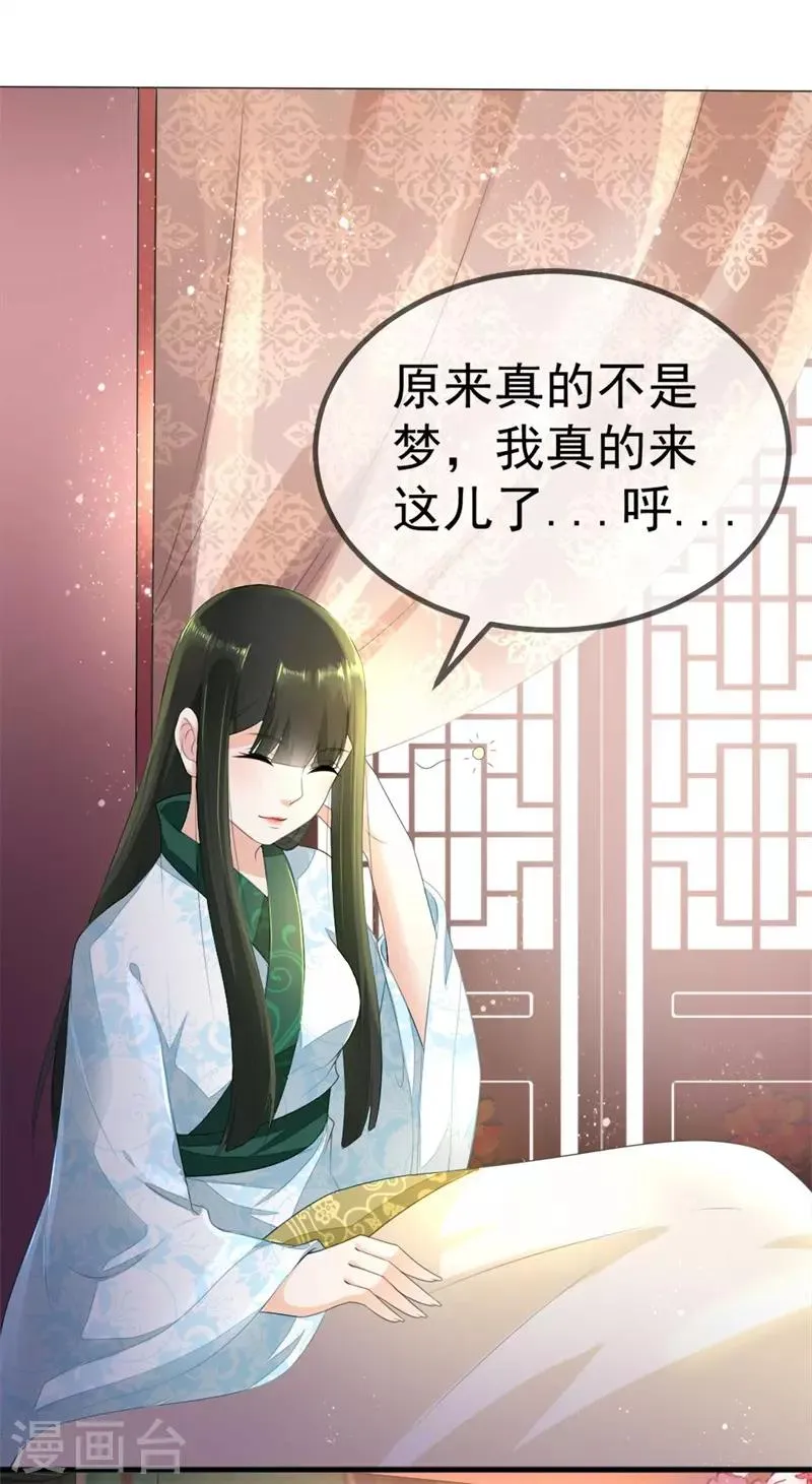 第4话 原来真的不是梦 第16页
