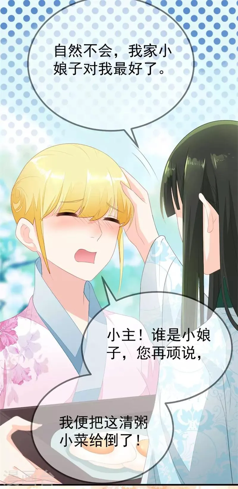 第4话 原来真的不是梦 第22页