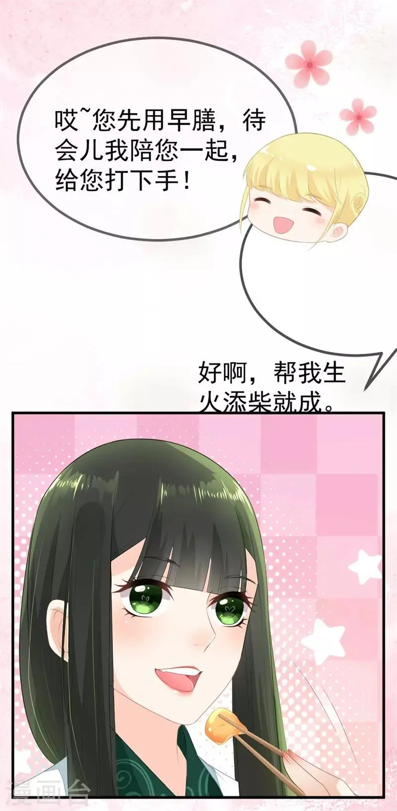 第4话 原来真的不是梦 第25页