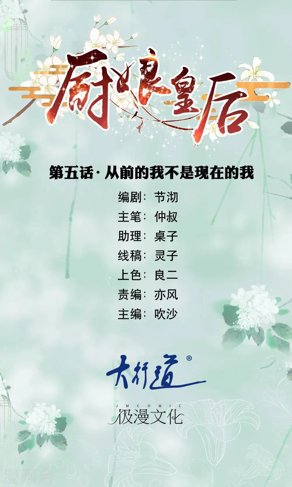 第5话 从前的我不是现在的我 第1页