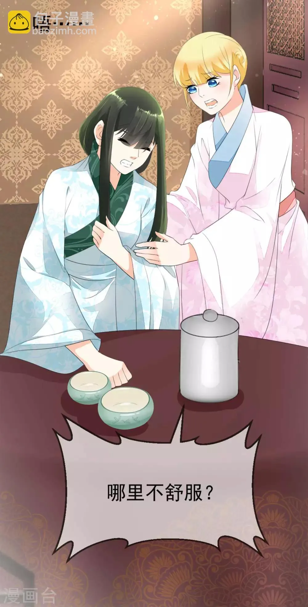 第5话 从前的我不是现在的我 第6页