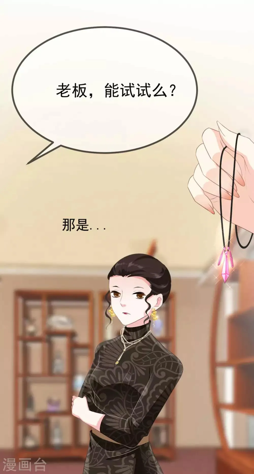 第5话 从前的我不是现在的我 第13页