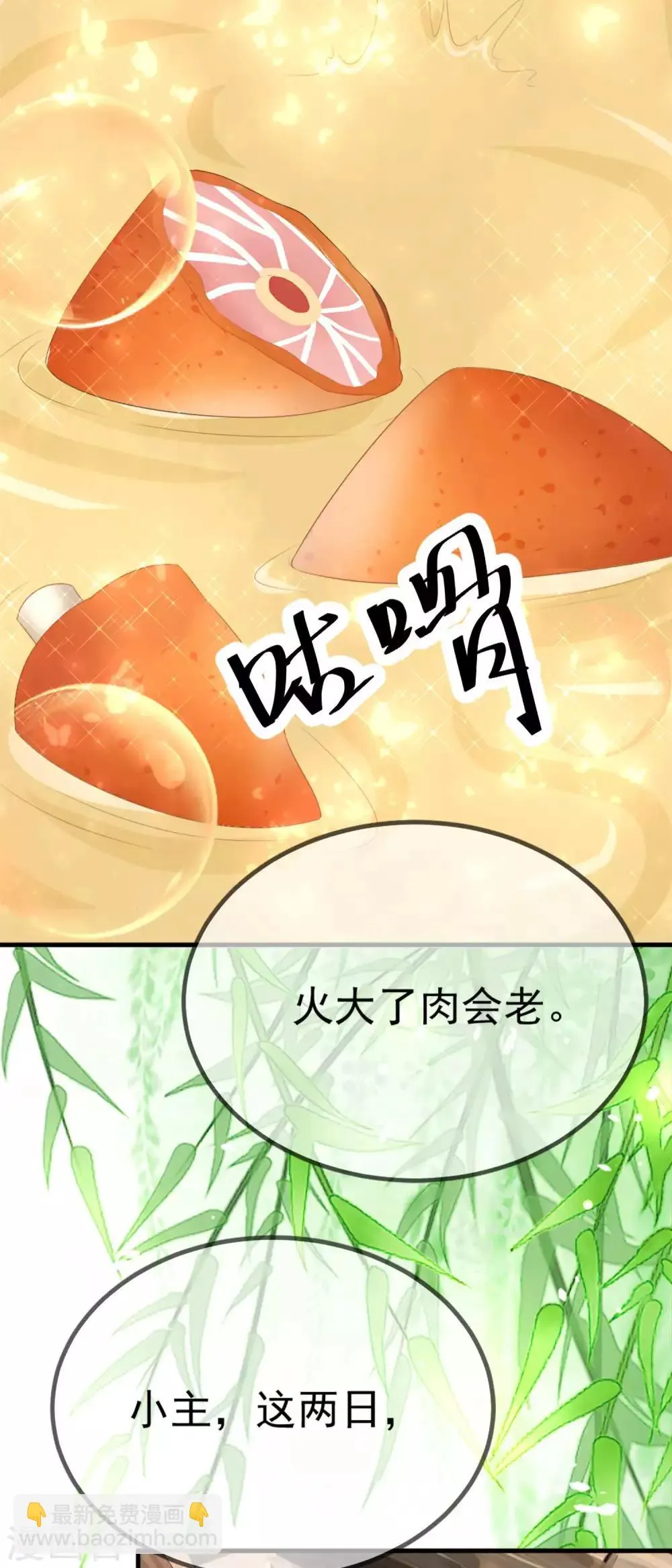 第5话 从前的我不是现在的我 第23页