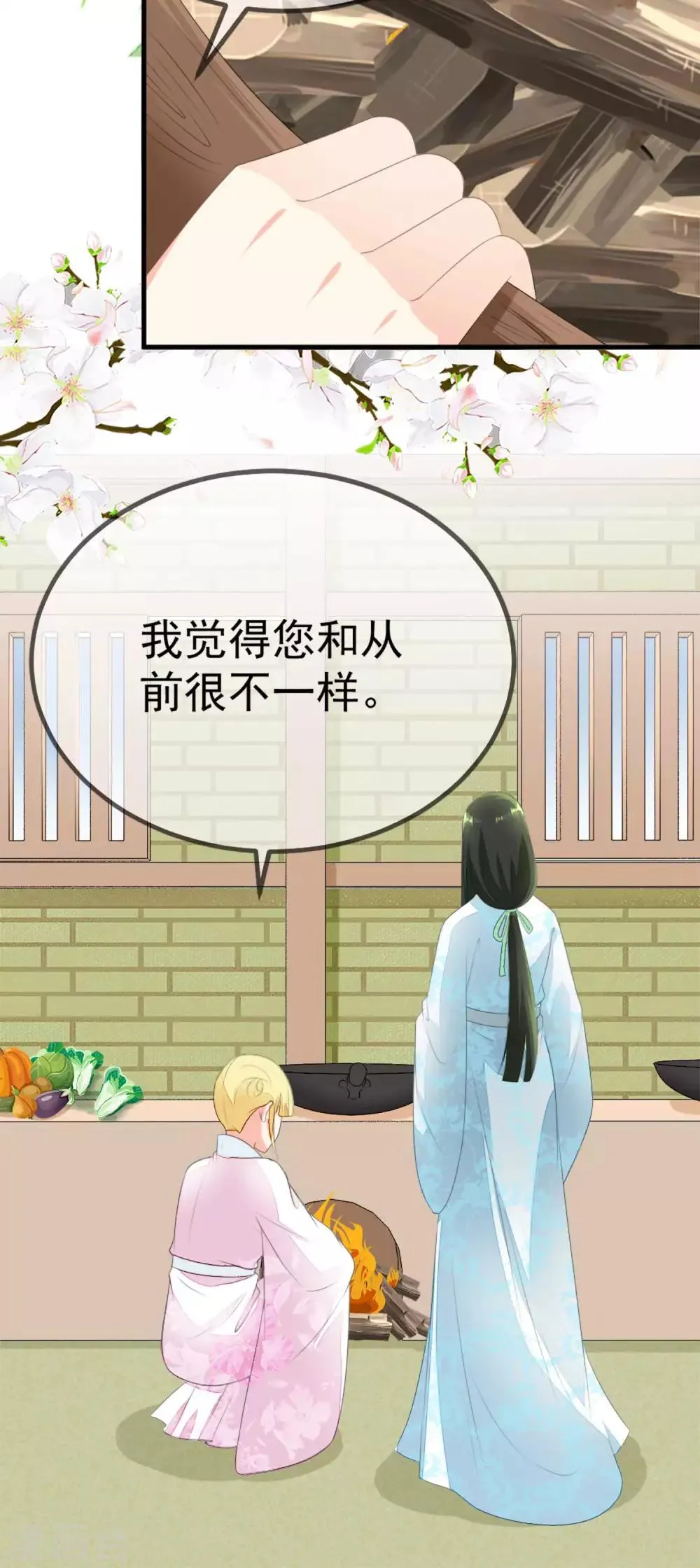 第5话 从前的我不是现在的我 第24页