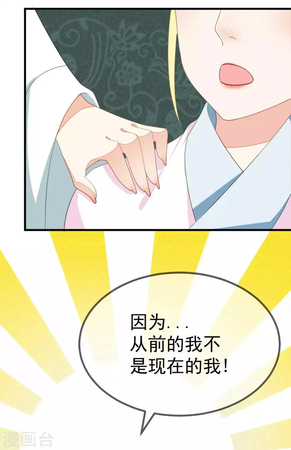 第5话 从前的我不是现在的我 第27页