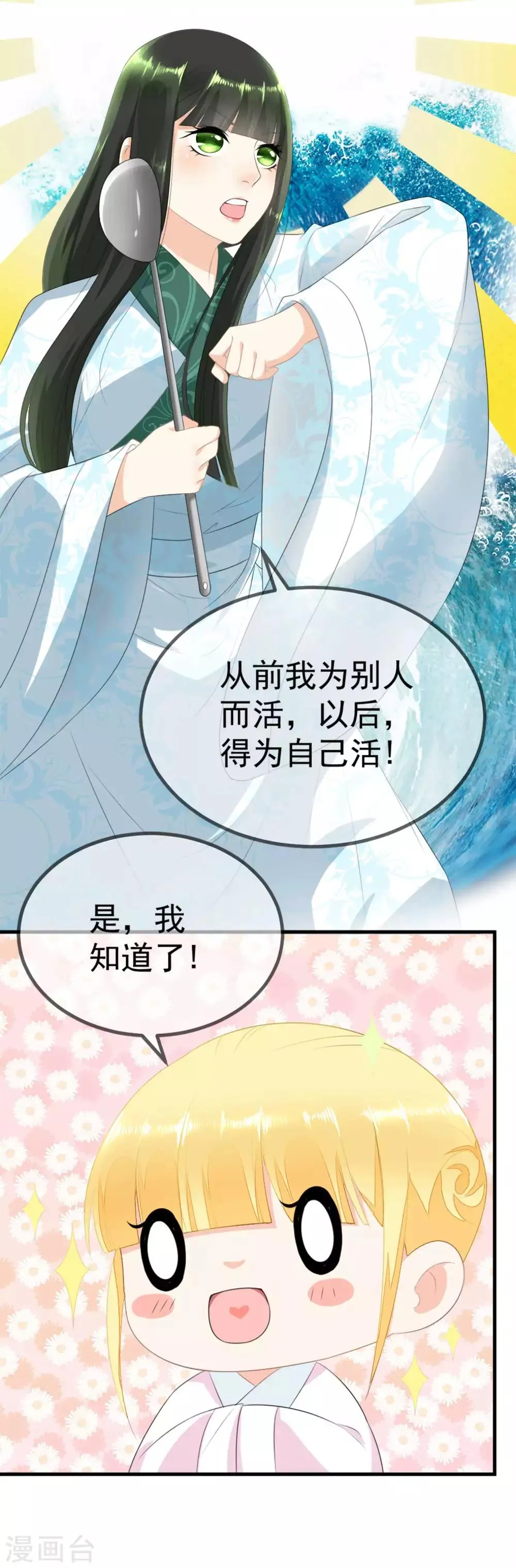 第5话 从前的我不是现在的我 第28页