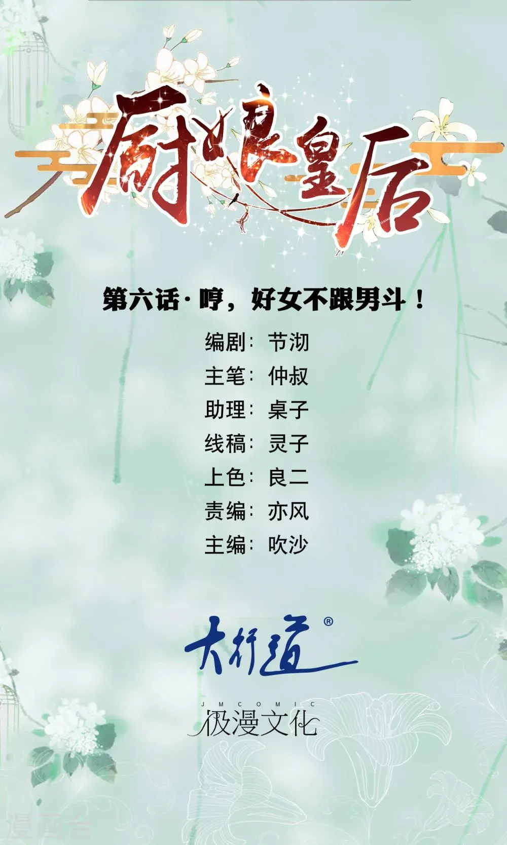 第6话 哼，好女不跟男斗！ 第1页