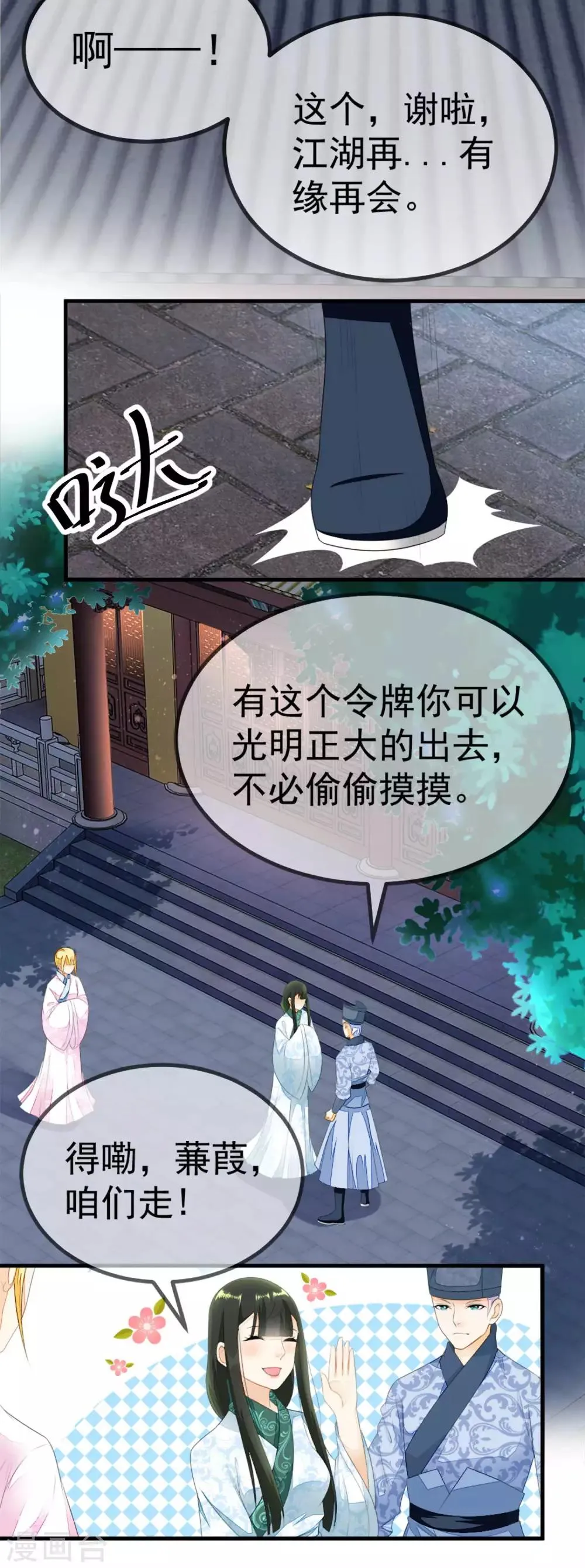 第6话 哼，好女不跟男斗！ 第24页