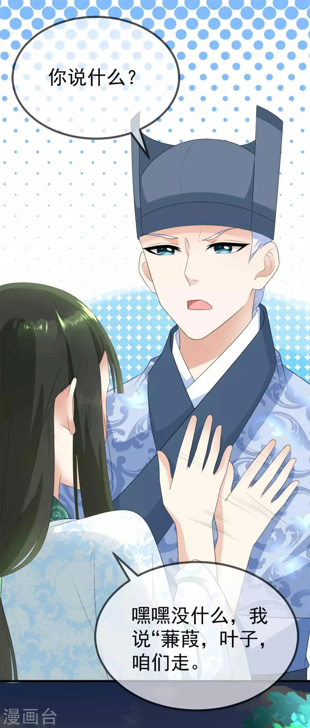第6话 哼，好女不跟男斗！ 第25页