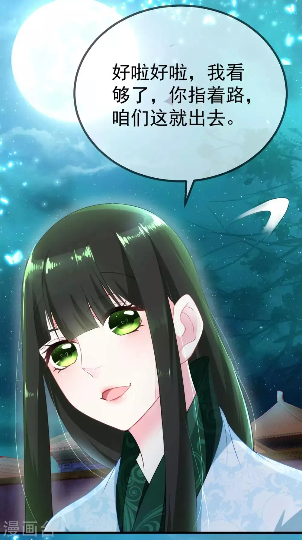 第7话 私自出逃 第5页