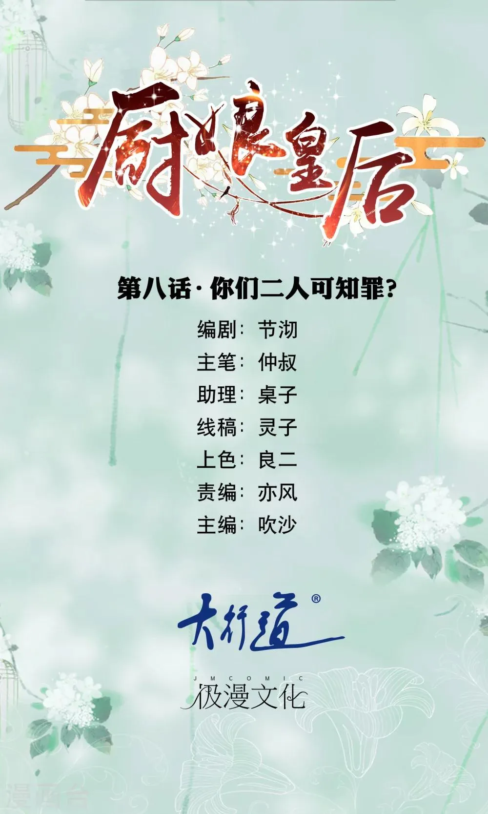 第8话 你们二人可知罪？ 第1页