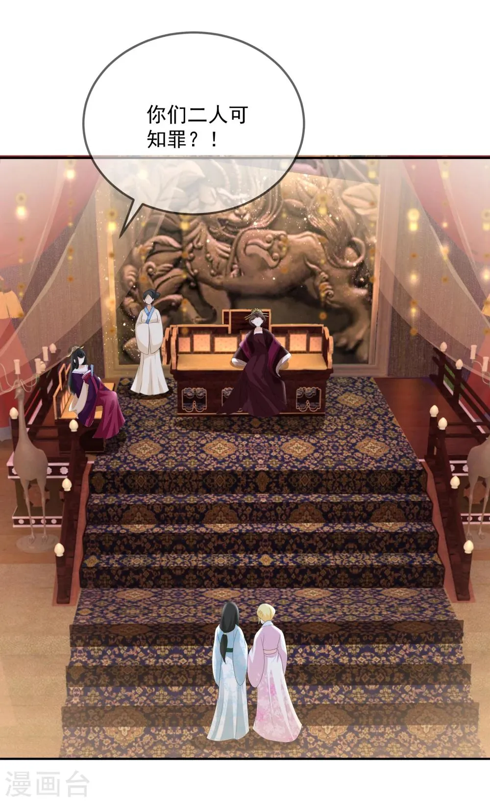 第8话 你们二人可知罪？ 第3页