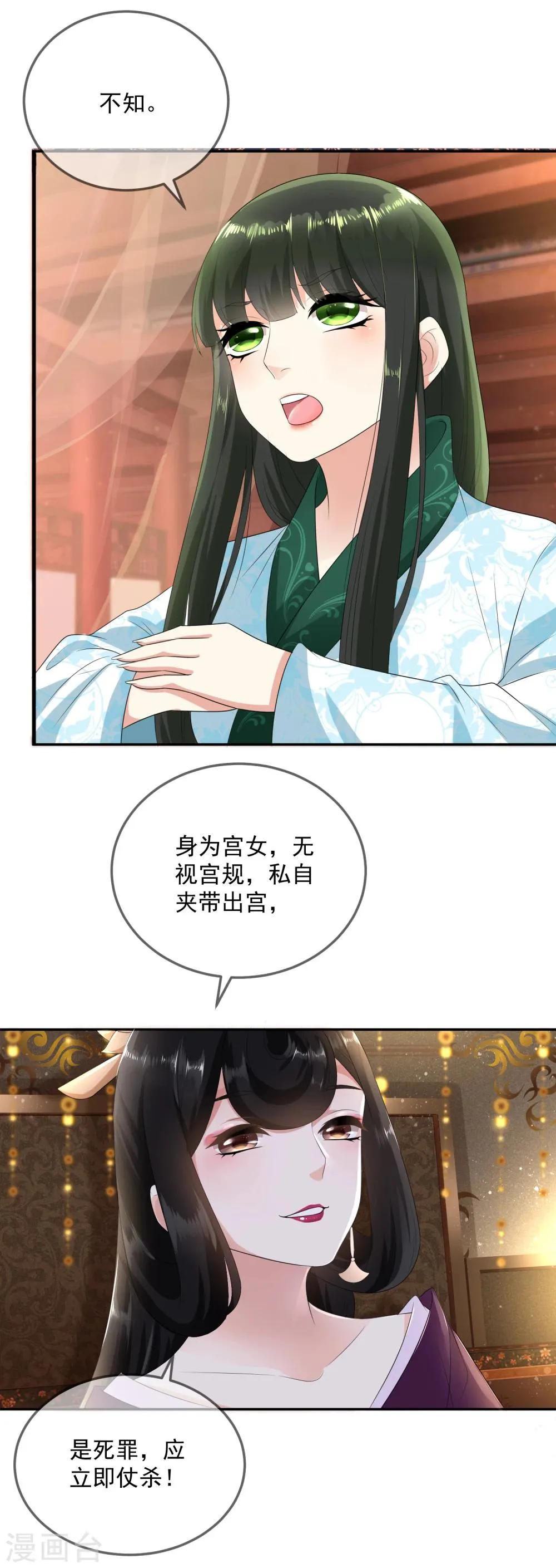 第8话 你们二人可知罪？ 第4页