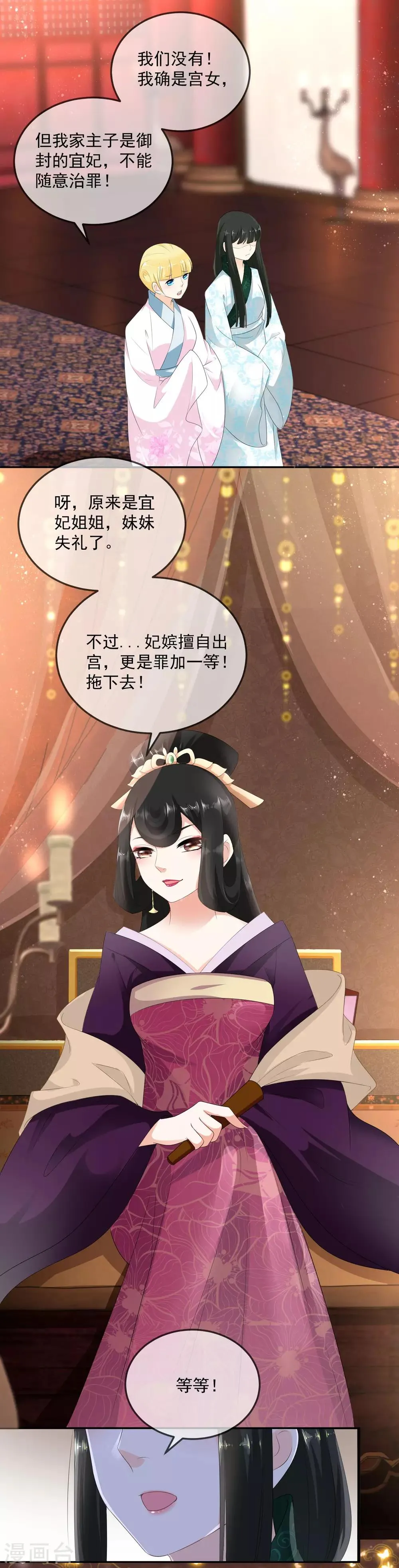 第8话 你们二人可知罪？ 第5页