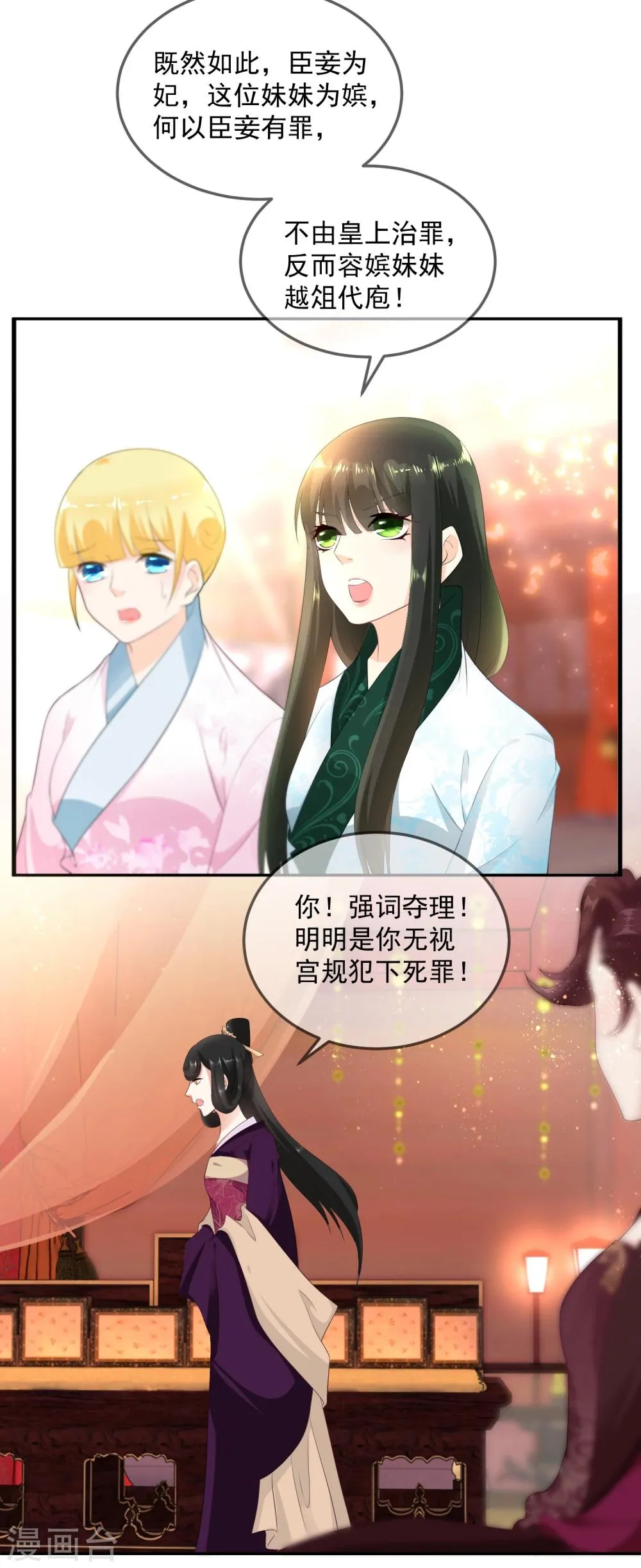 第8话 你们二人可知罪？ 第7页
