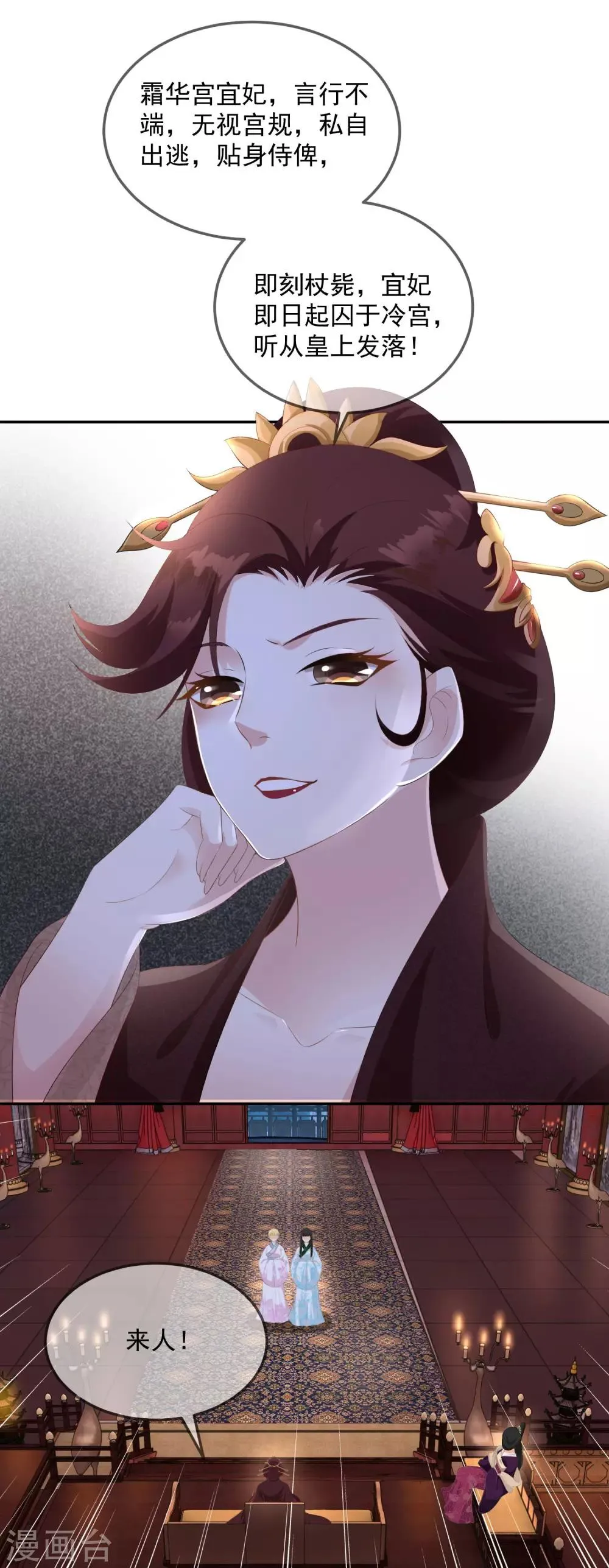第8话 你们二人可知罪？ 第9页
