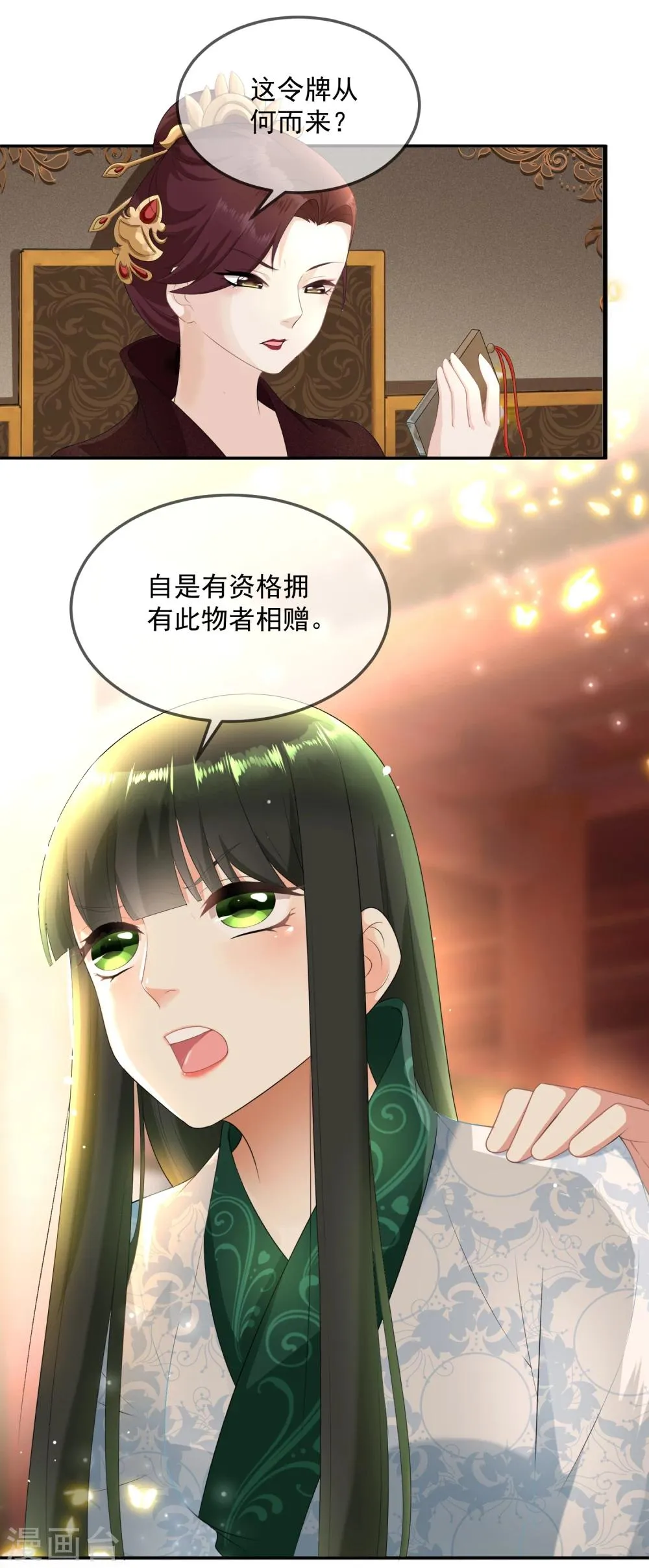 第8话 你们二人可知罪？ 第13页