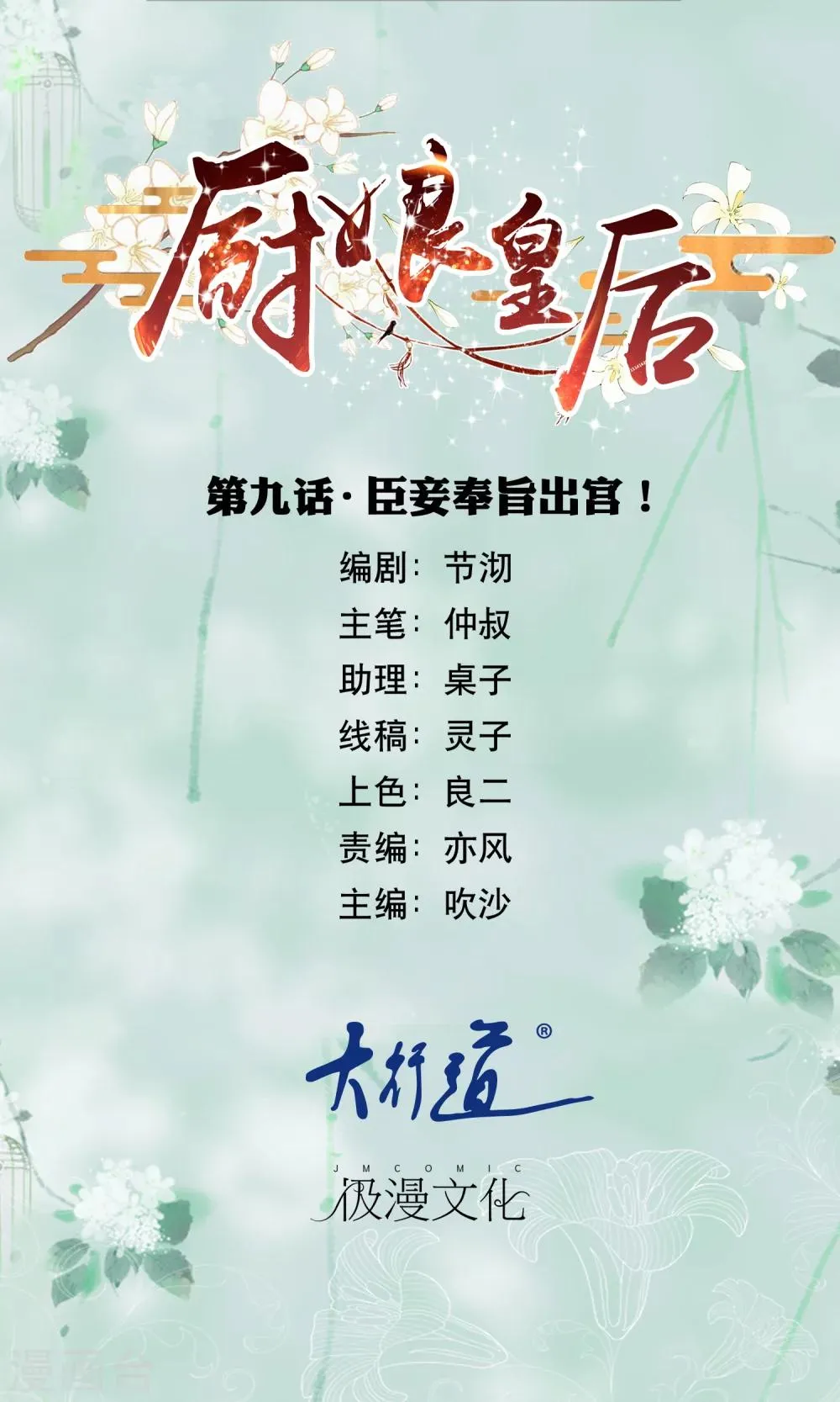 第9话 臣妾奉旨出宫！ 第1页
