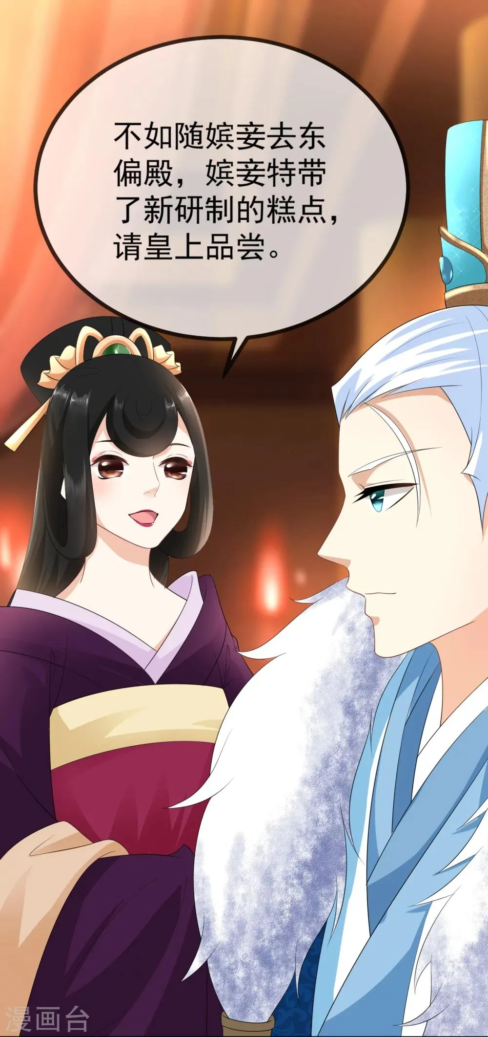 第9话 臣妾奉旨出宫！ 第2页
